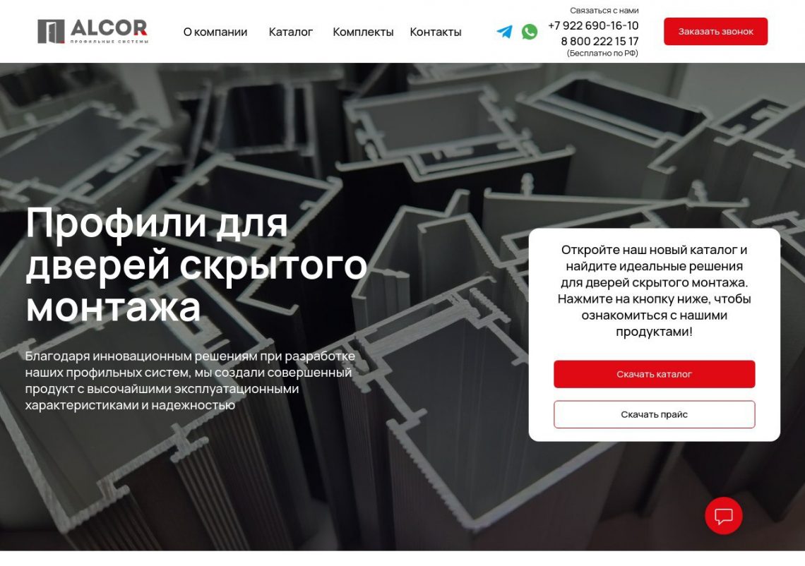Готовый комплект профиля и фурнитуры для скрытых дверей