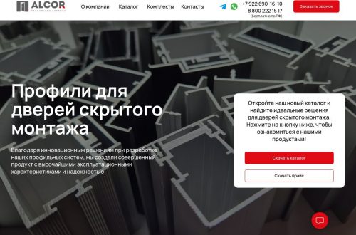 Готовый комплект профиля и фурнитуры для скрытых дверей